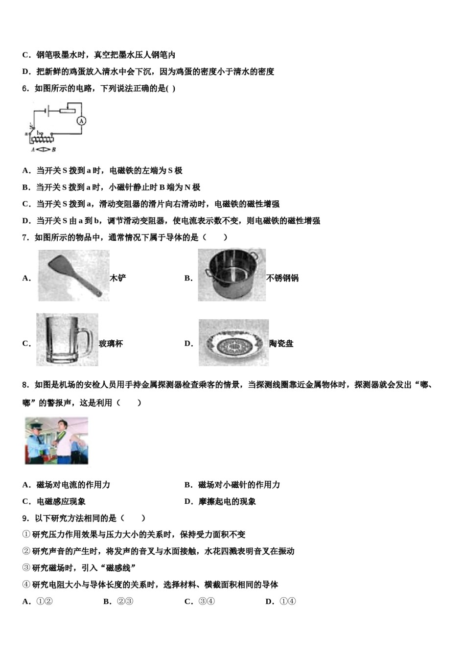 辽宁省沈阳市皇姑区第三十三中学2024届中考物理猜题卷含解析.doc_第2页