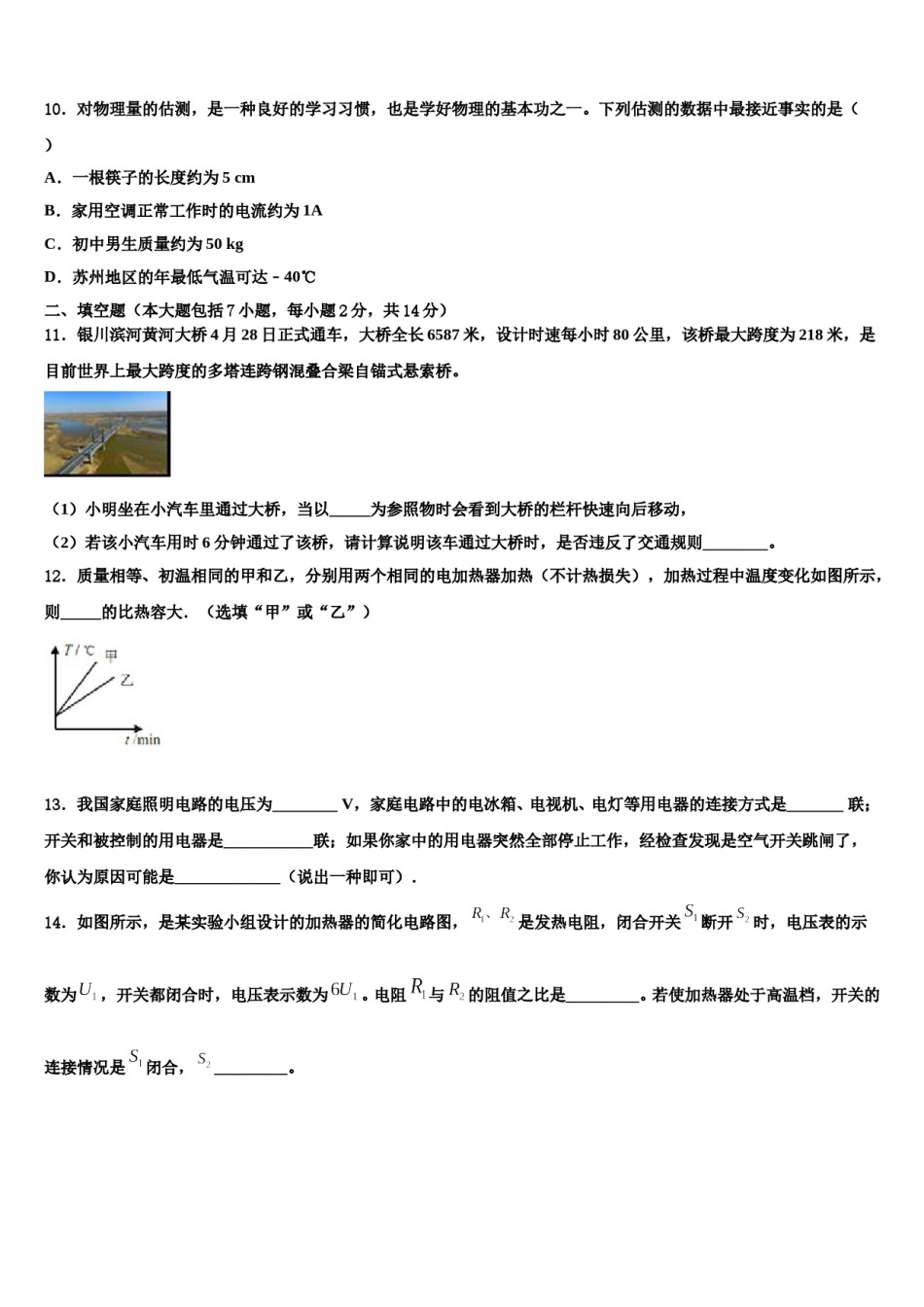 辽宁省沈阳市皇姑区第三十三中学2024届中考物理猜题卷含解析.doc_第3页