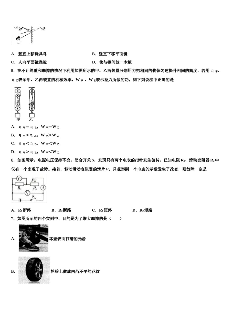 辽宁省沈阳市第一二六中学2024年中考五模物理试题含解析.doc_第2页