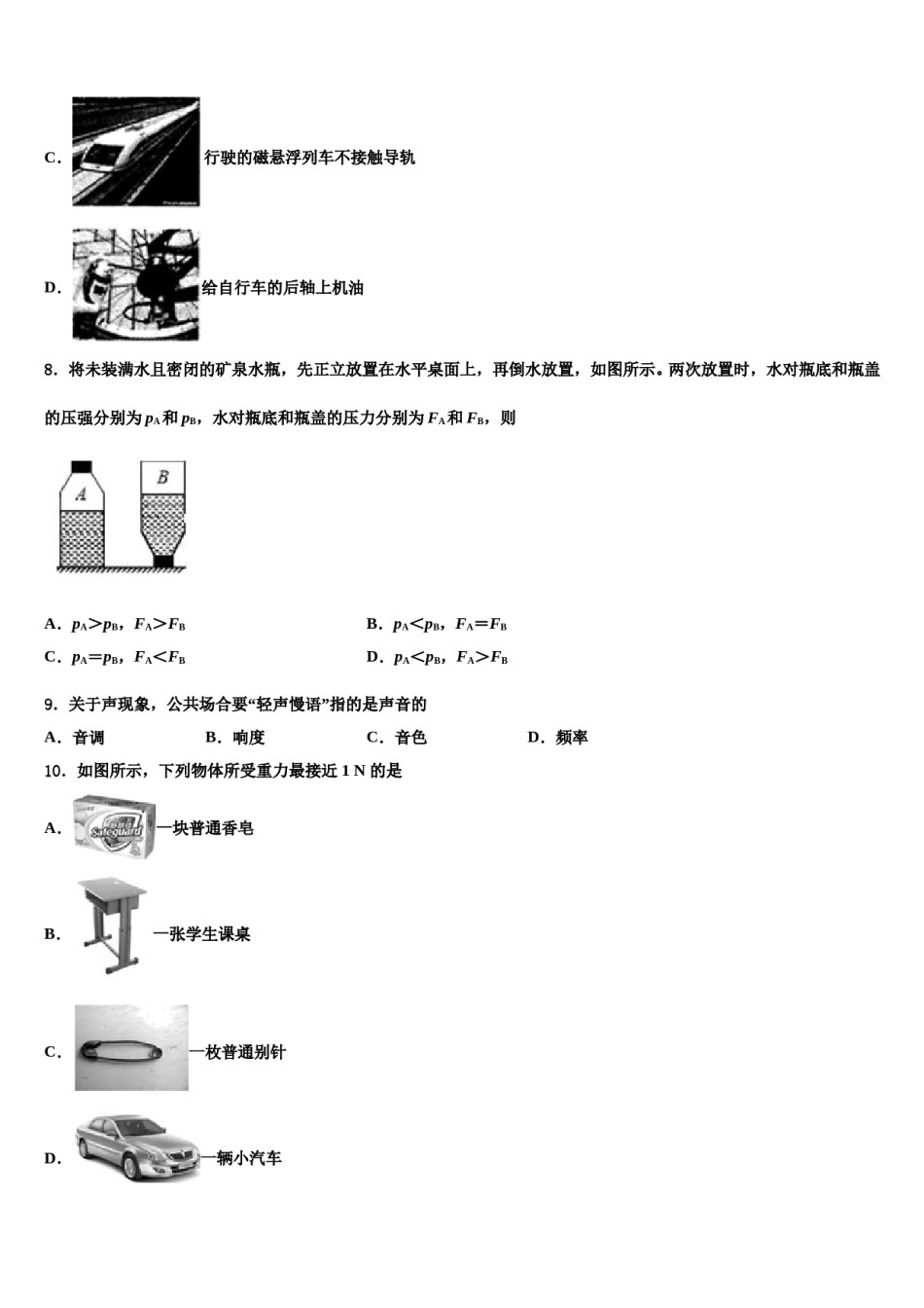 辽宁省沈阳市第一二六中学2024年中考五模物理试题含解析.doc_第3页