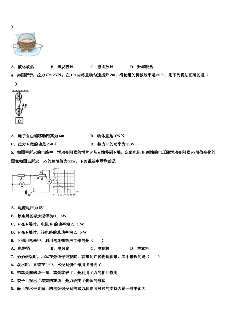 辽宁省沈阳市第一二六中学2024年中考物理模试卷含解析.doc_第2页