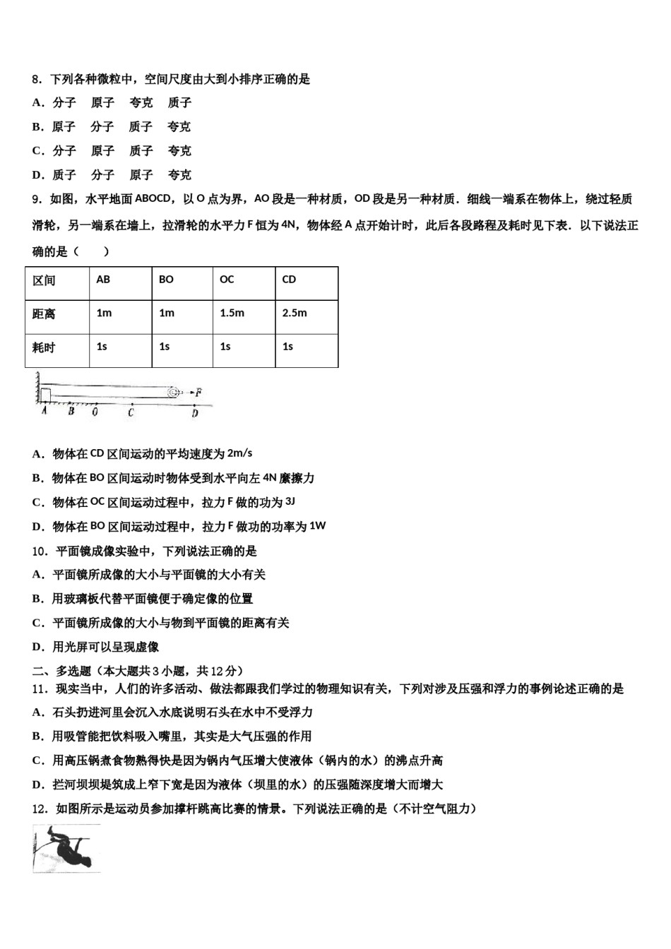 辽宁省沈阳市第一二六中学2024年中考物理模试卷含解析.doc_第3页