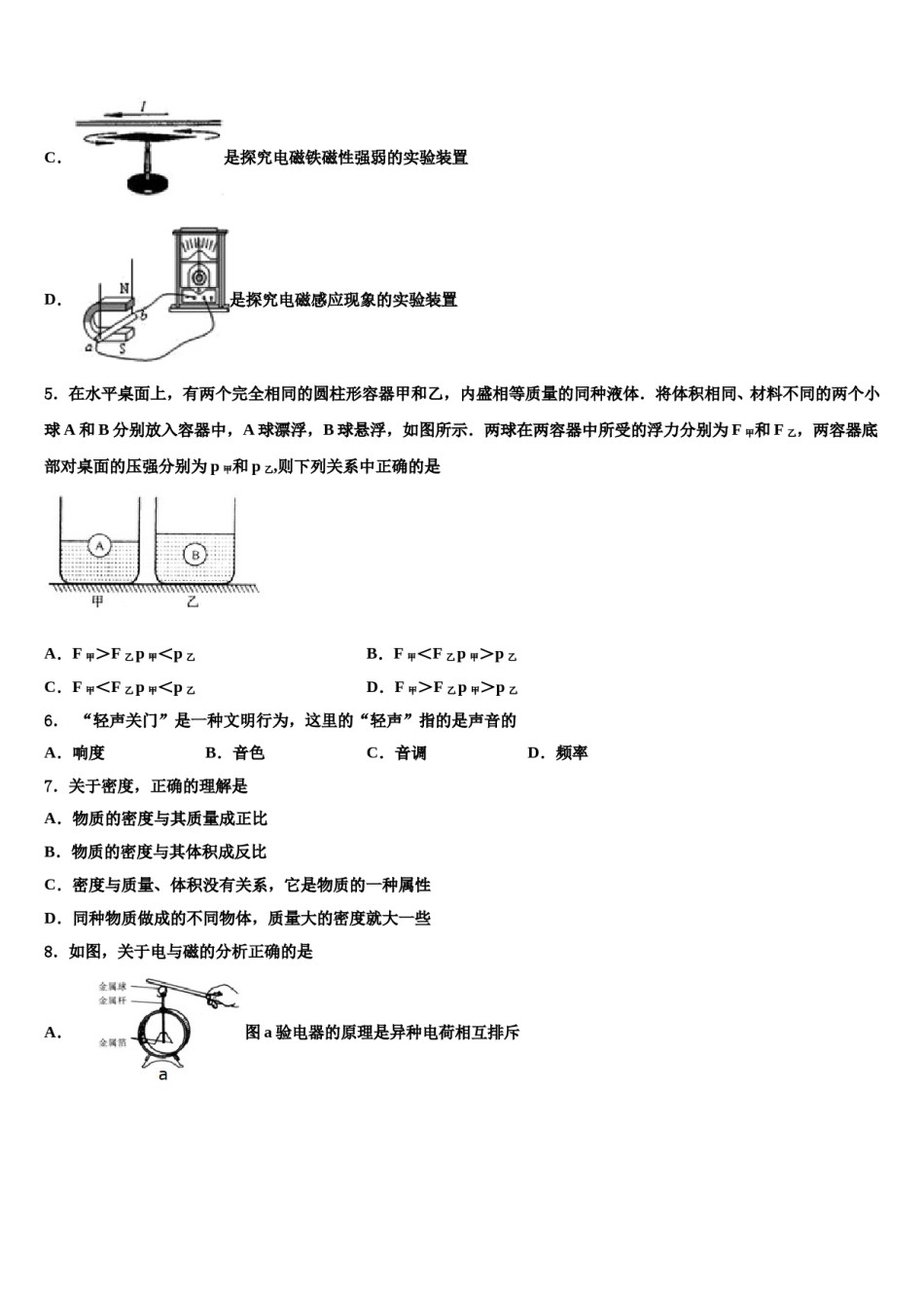 辽宁省沈阳市第一六六中学2024年中考物理四模试卷含解析.doc_第2页