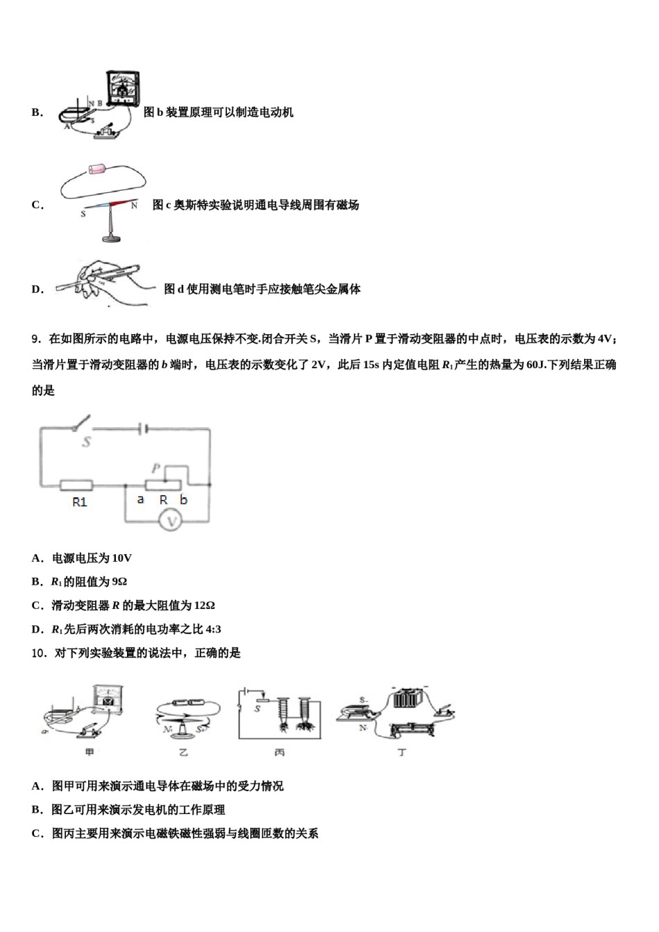 辽宁省沈阳市第一六六中学2024年中考物理四模试卷含解析.doc_第3页