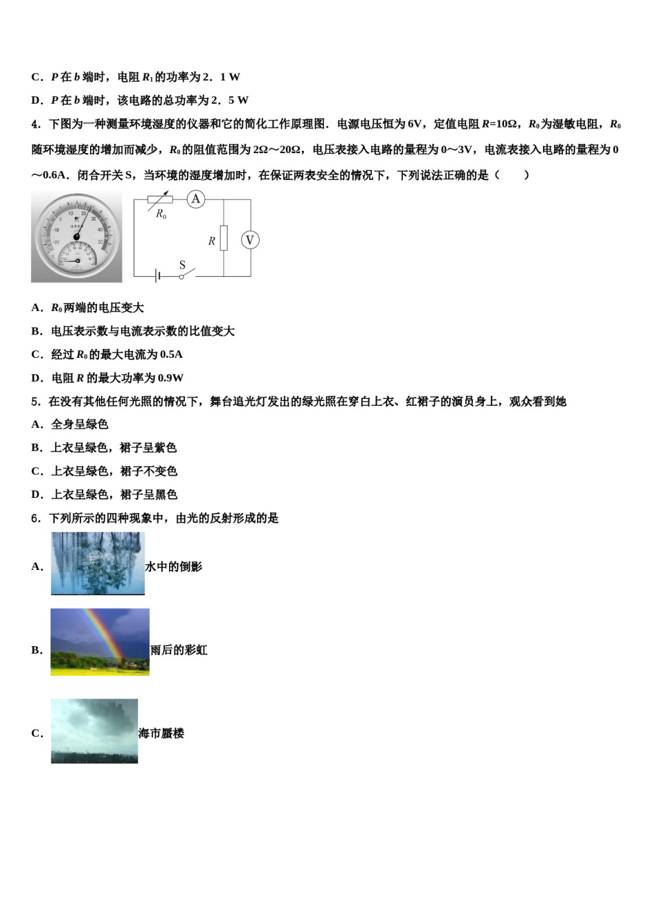辽宁省沈阳市第三十三中学2024届中考冲刺卷物理试题含解析.doc_第2页