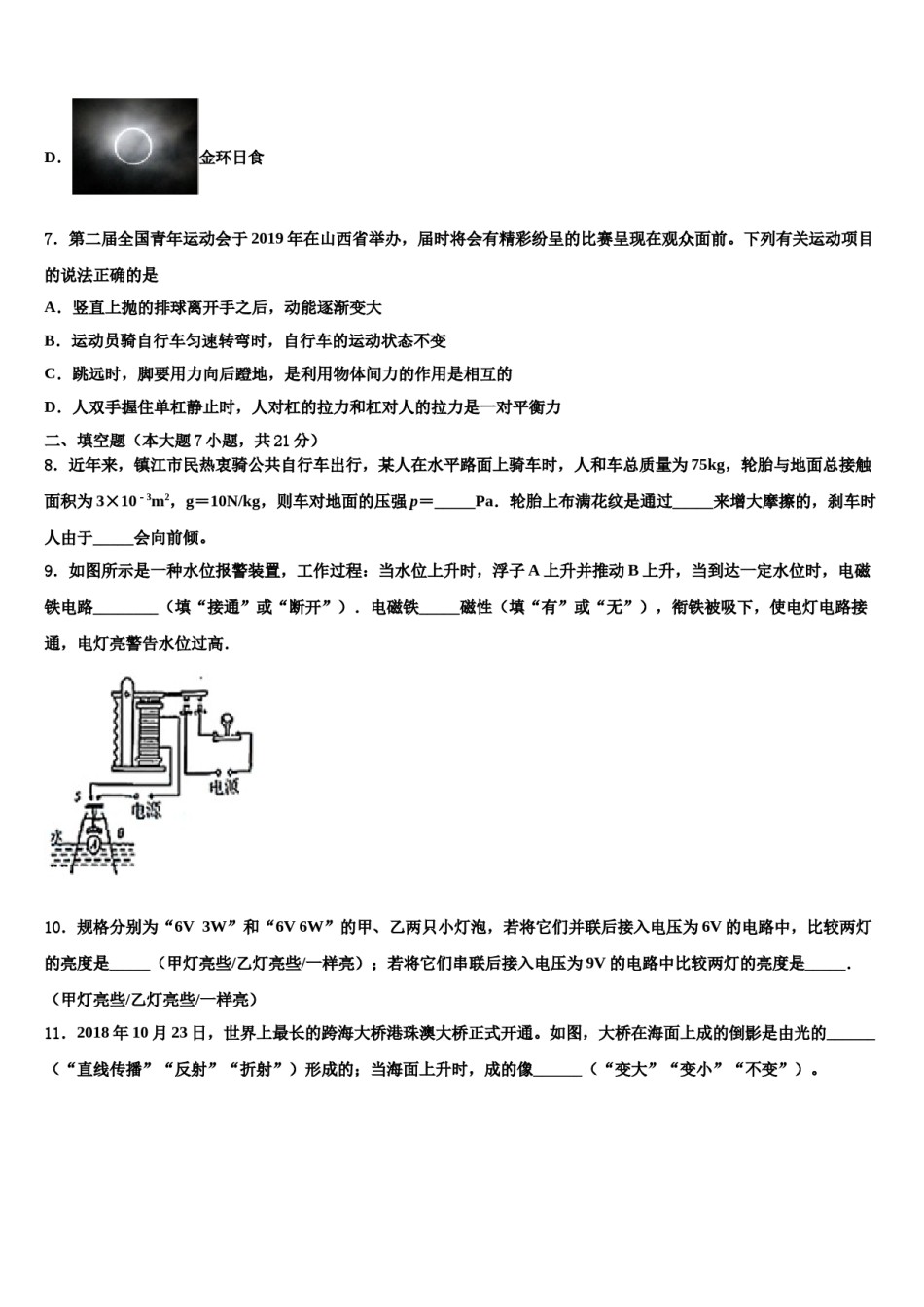 辽宁省沈阳市第三十三中学2024届中考冲刺卷物理试题含解析.doc_第3页