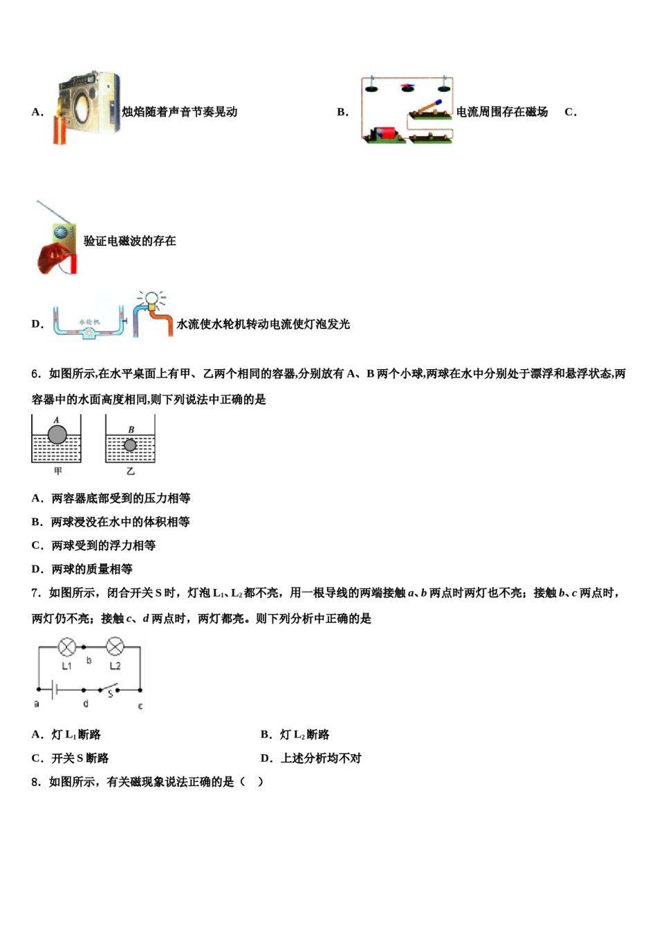 辽宁省沈阳市第三十八中学2024届中考五模物理试题含解析.doc_第2页