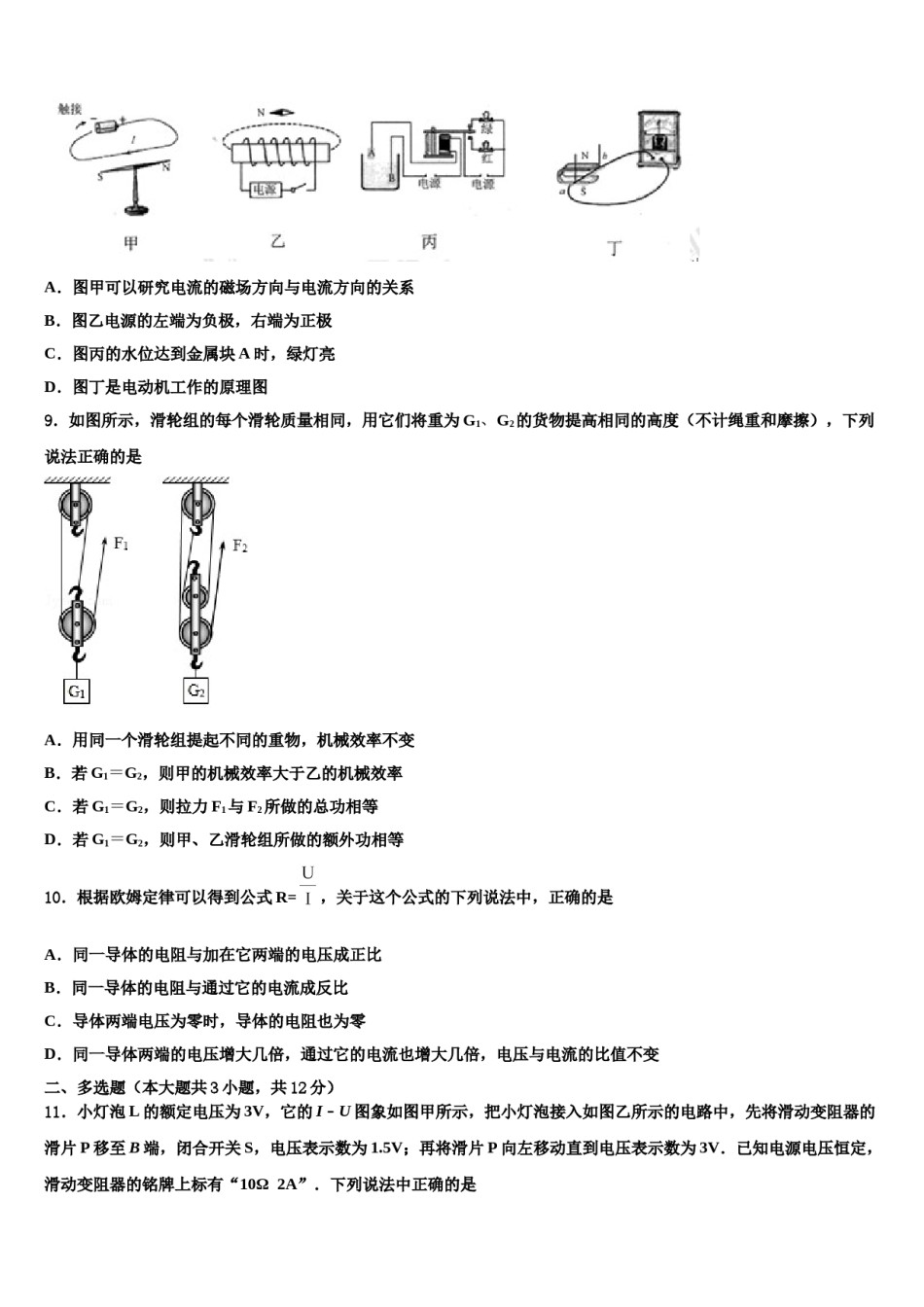 辽宁省沈阳市第三十八中学2024届中考五模物理试题含解析.doc_第3页