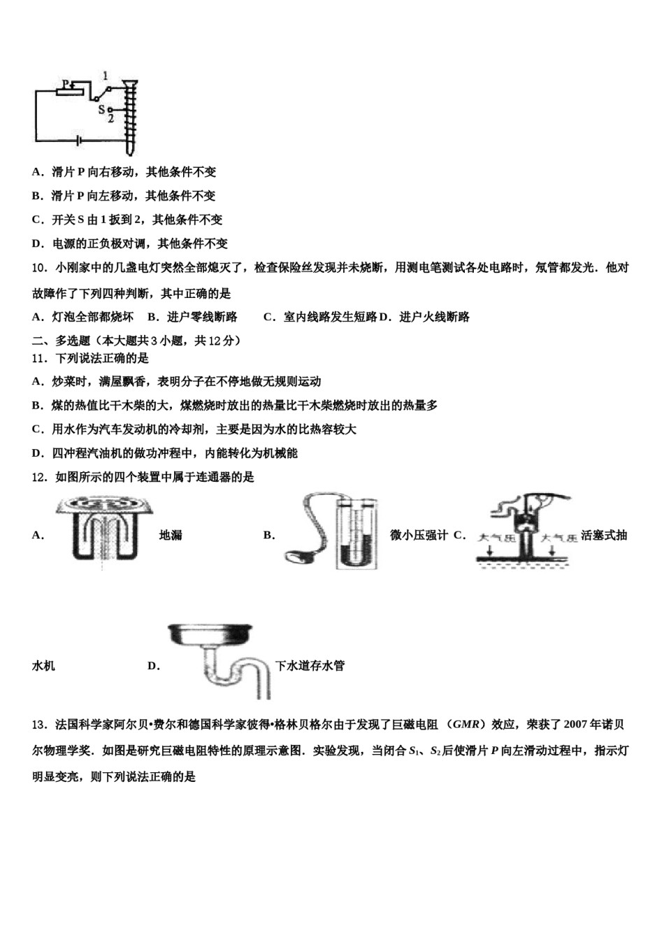 辽宁省沈阳市第九十九中学2023-2024学年中考物理对点突破模拟试卷含解析.doc_第3页