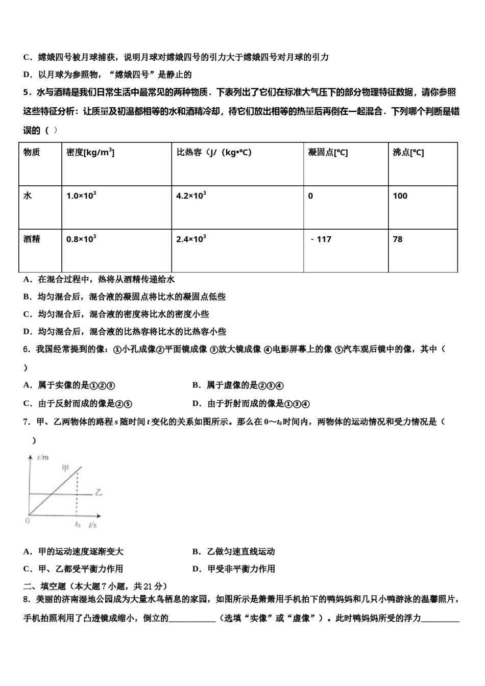 辽宁省沈阳市第八十五中学2023-2024学年中考联考物理试题含解析.doc_第2页