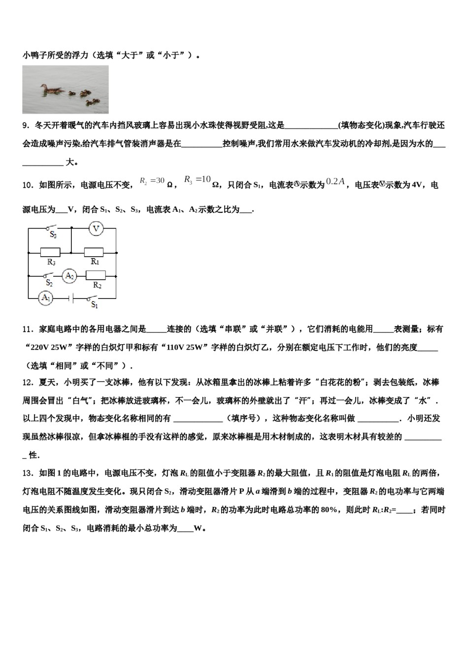 辽宁省沈阳市第八十五中学2023-2024学年中考联考物理试题含解析.doc_第3页