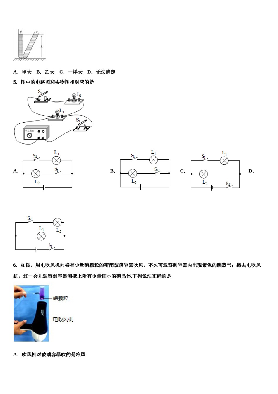 辽宁省沈阳市苏家屯区市级名校2024届中考物理四模试卷含解析.doc_第2页