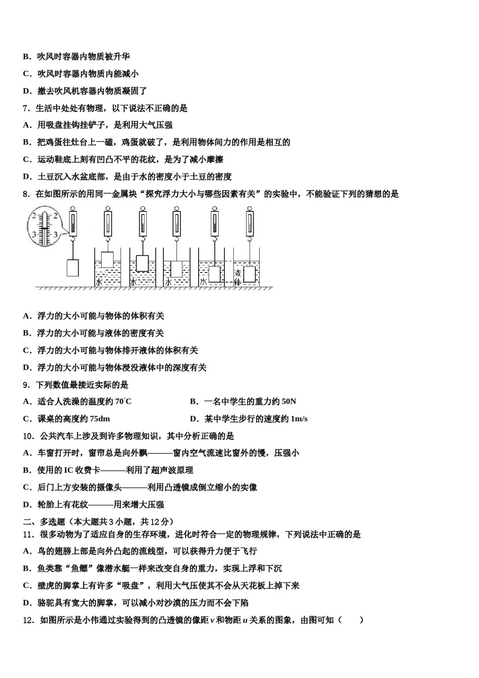 辽宁省沈阳市苏家屯区市级名校2024届中考物理四模试卷含解析.doc_第3页