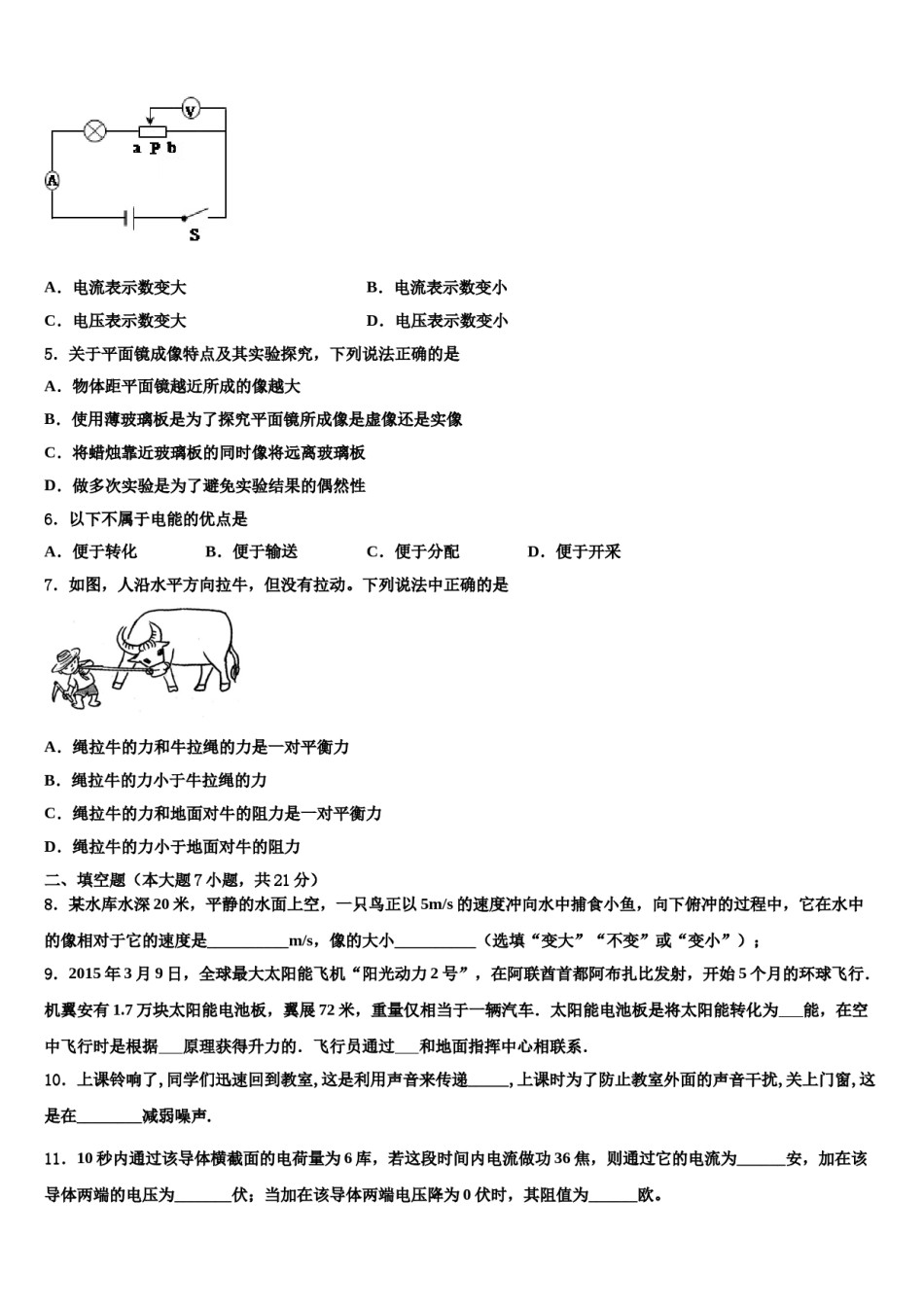 辽宁省沈阳市铁西区2023-2024学年中考五模物理试题含解析.doc_第2页