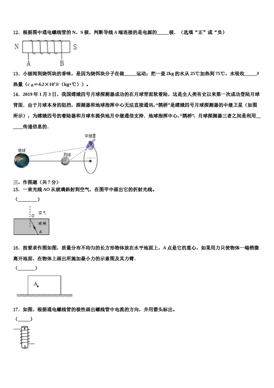 辽宁省沈阳市铁西区2023-2024学年中考五模物理试题含解析.doc_第3页