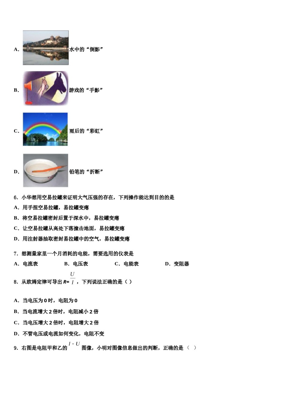 辽宁省沈阳市铁西区2023-2024学年中考物理模拟预测题含解析.doc_第1页