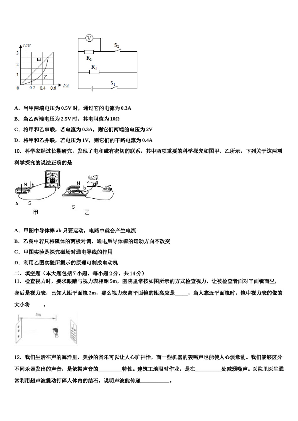辽宁省沈阳市铁西区2023-2024学年中考物理模拟预测题含解析.doc_第2页