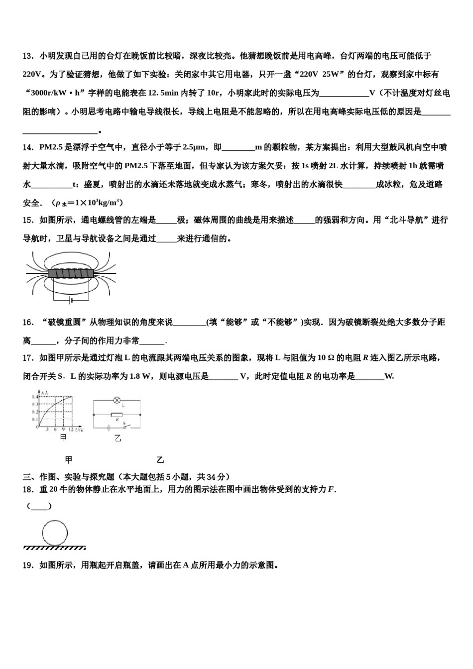 辽宁省沈阳市铁西区2023-2024学年中考物理模拟预测题含解析.doc_第3页