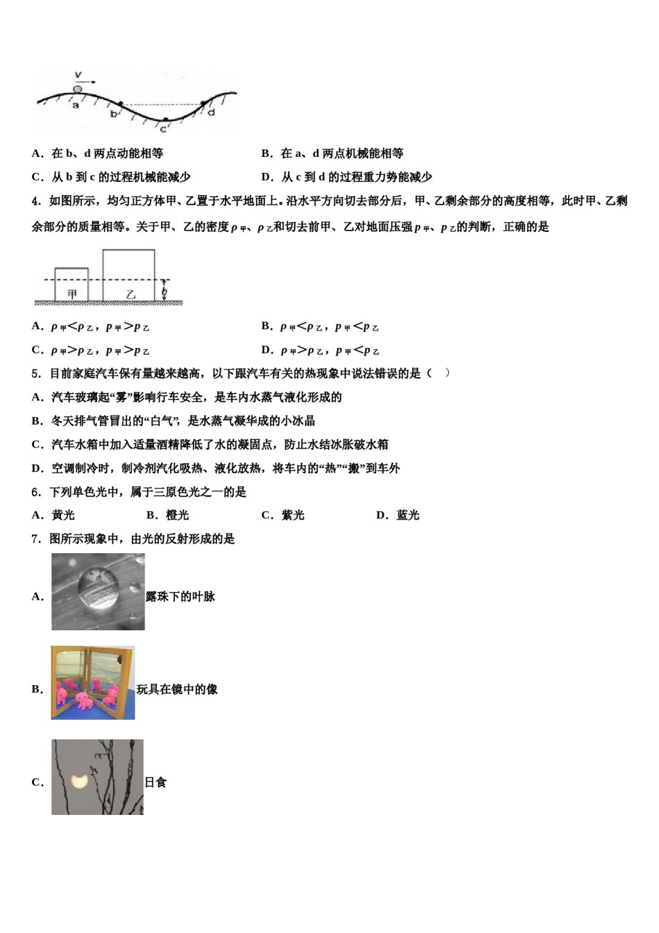 辽宁省沈阳沈河区七校联考2023-2024学年中考考前最后一卷物理试卷含解析.doc_第2页