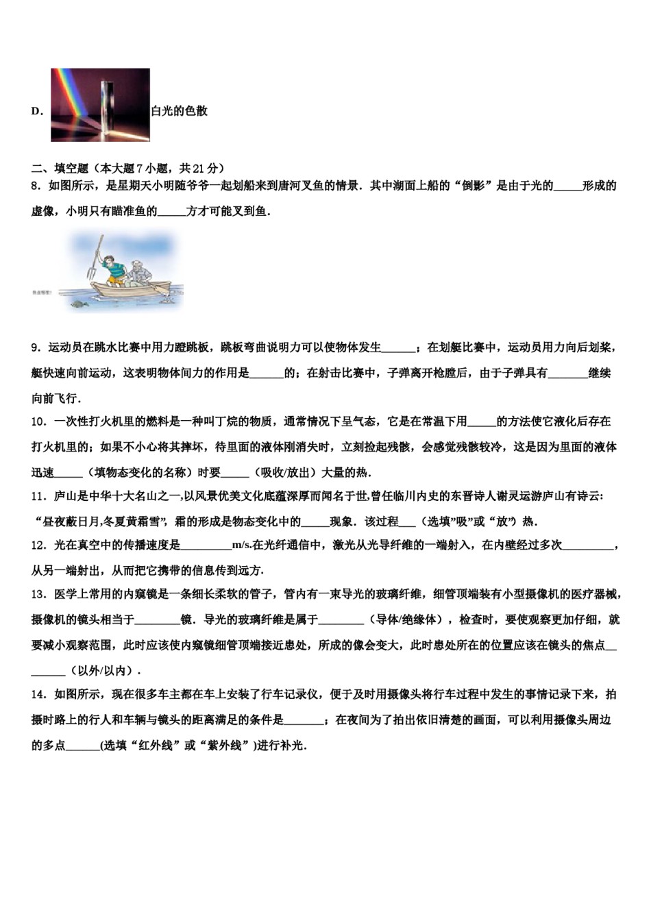 辽宁省沈阳沈河区七校联考2023-2024学年中考考前最后一卷物理试卷含解析.doc_第3页