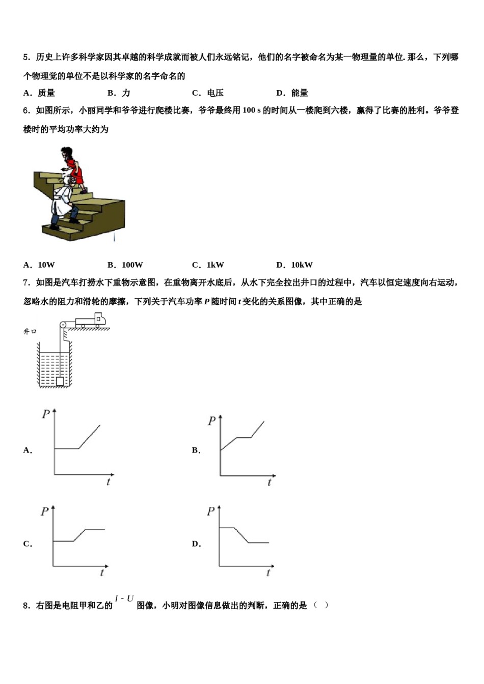 辽宁省沈阳皇姑区六校联考2024届中考物理模拟试题含解析.doc_第2页