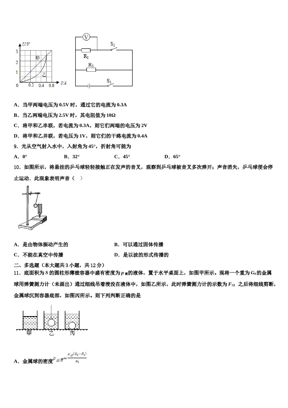 辽宁省沈阳皇姑区六校联考2024届中考物理模拟试题含解析.doc_第3页