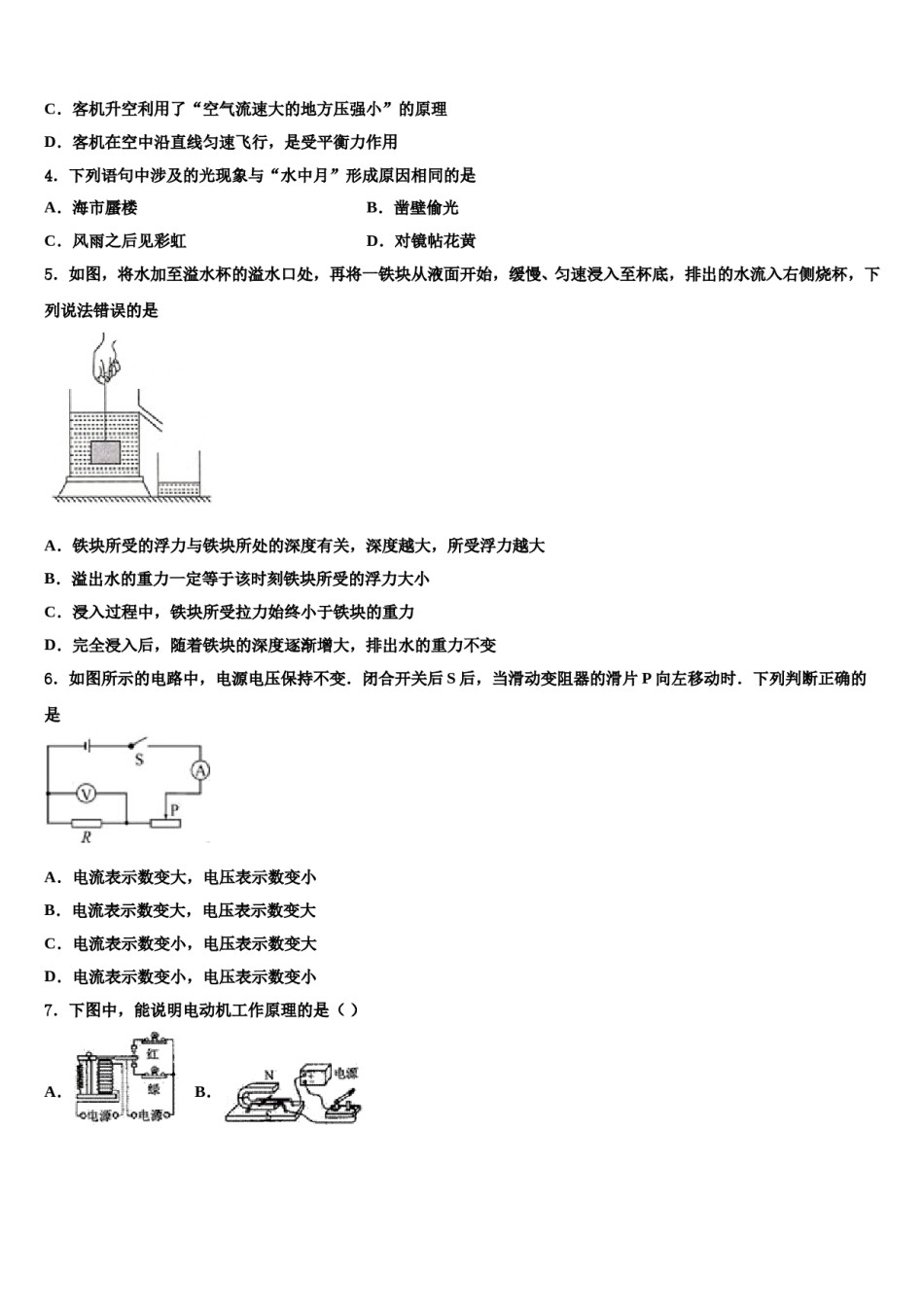 辽宁省法库县达标名校2024届中考一模物理试题含解析.doc_第2页