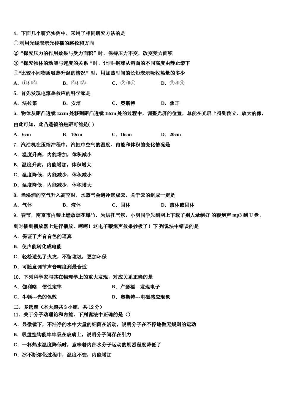 辽宁省灯塔一中学2023-2024学年中考物理押题试卷含解析.doc_第2页