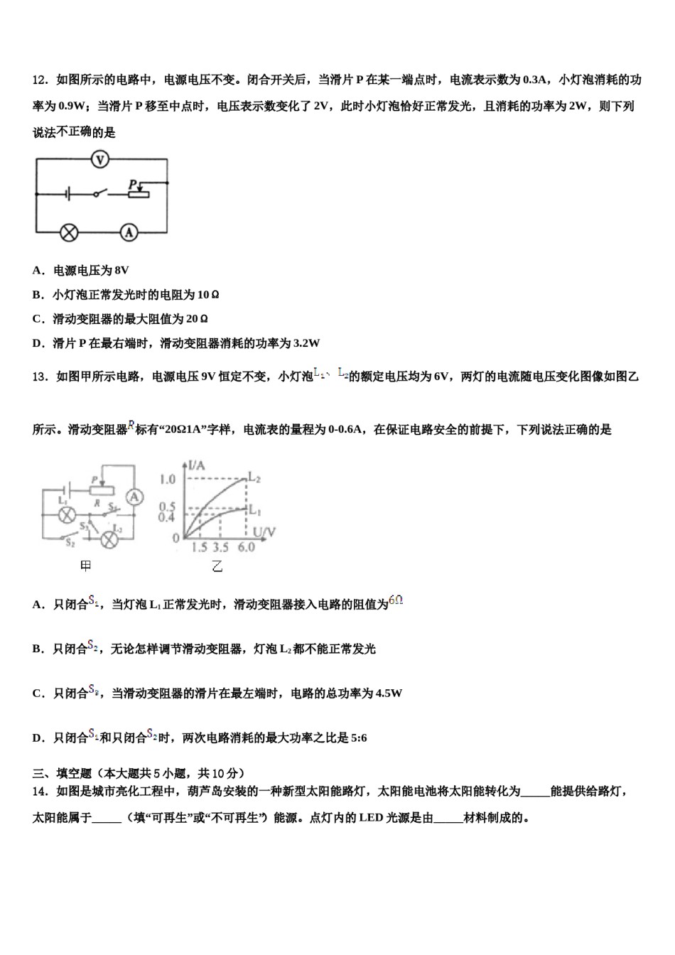 辽宁省灯塔一中学2023-2024学年中考物理押题试卷含解析.doc_第3页