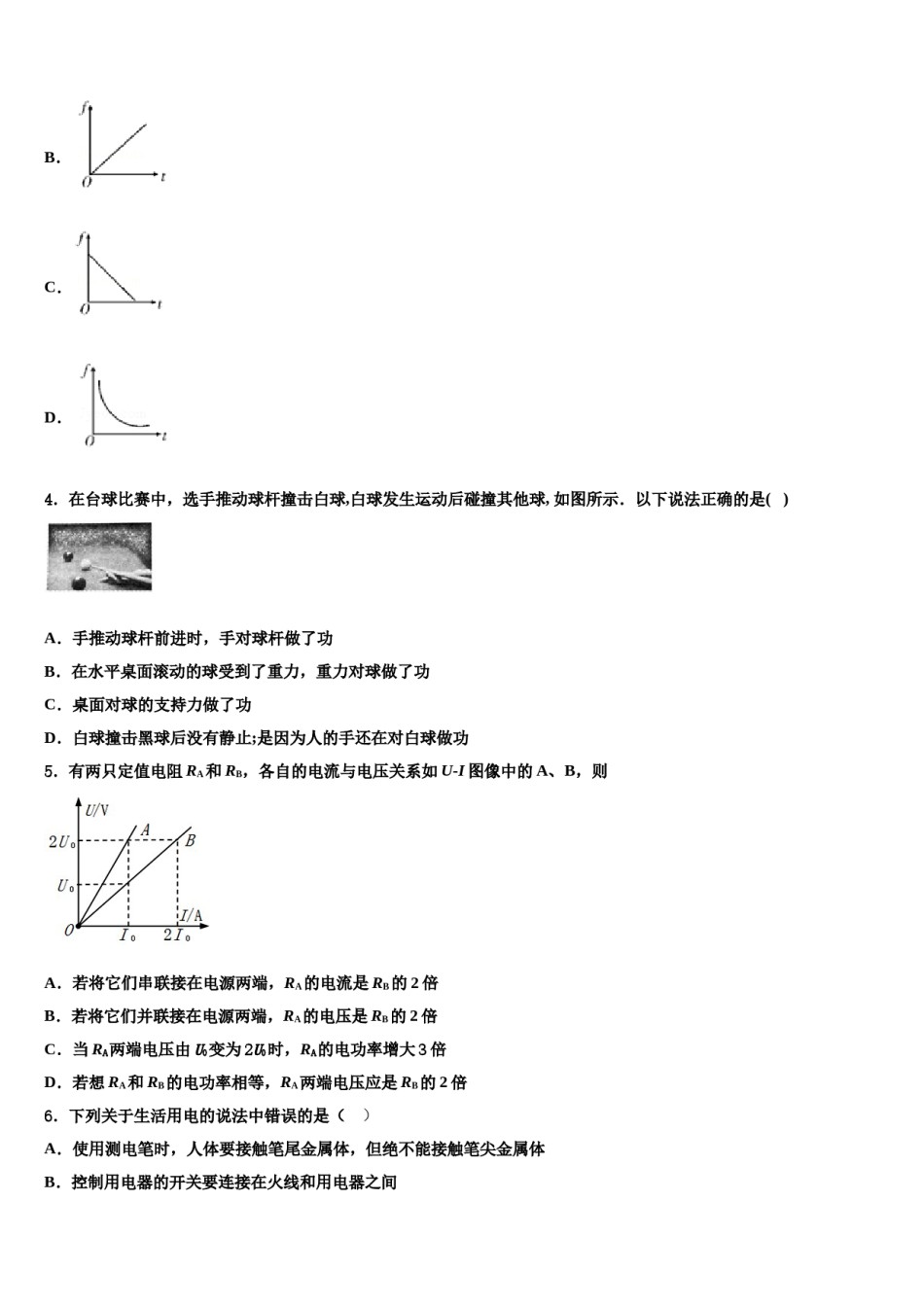辽宁省盖州市东城中学2024年中考猜题物理试卷含解析.doc_第2页