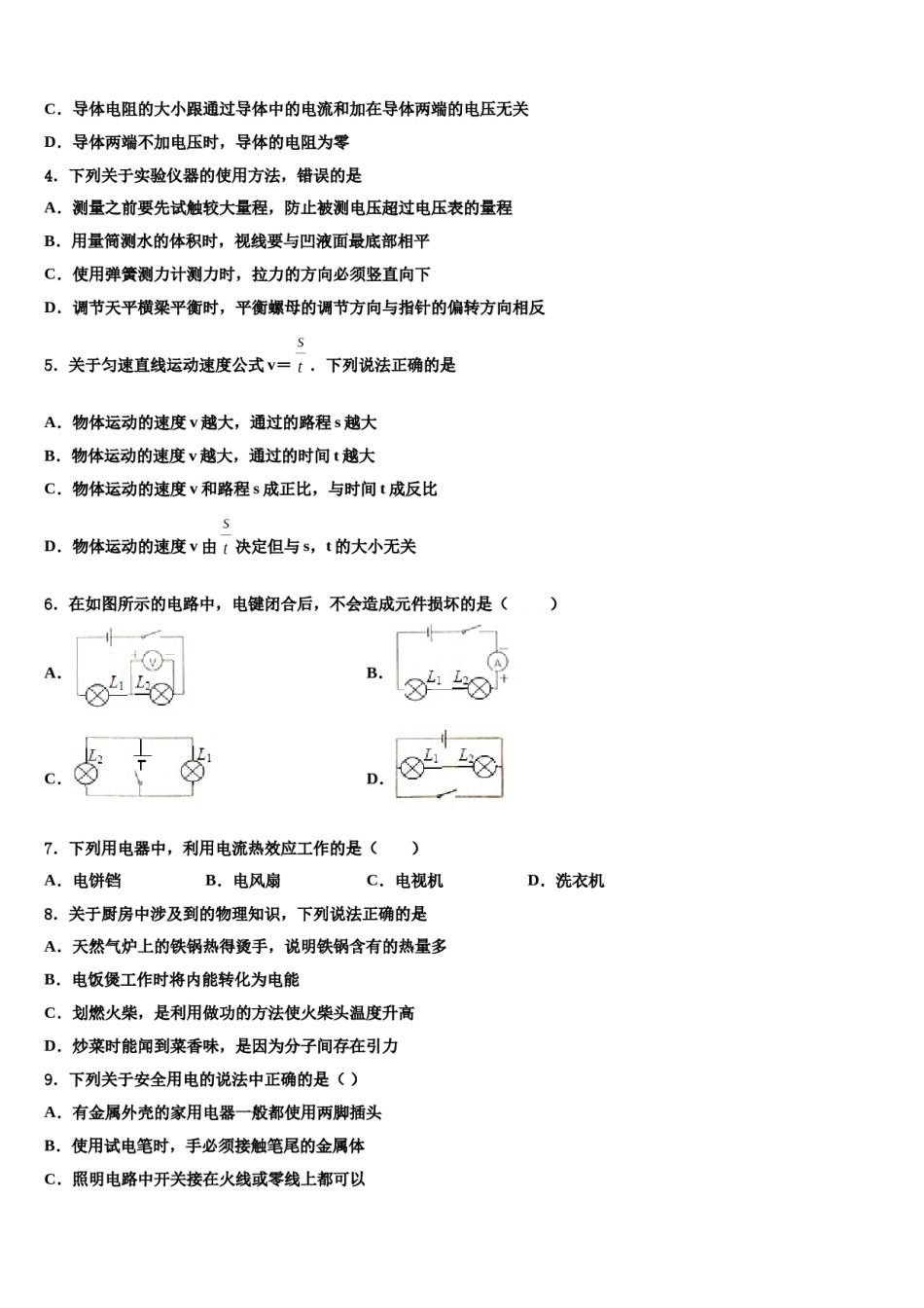 辽宁省盘锦双台子区六校联考2024届初中物理毕业考试模拟冲刺卷含解析.doc_第2页