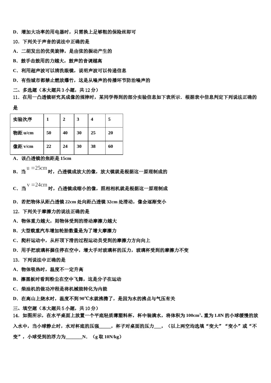 辽宁省盘锦双台子区六校联考2024届初中物理毕业考试模拟冲刺卷含解析.doc_第3页