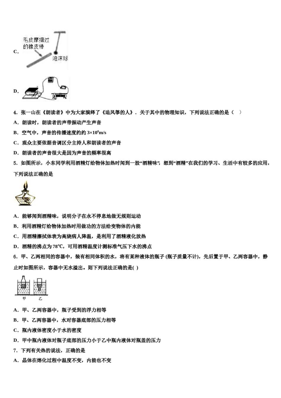 辽宁省盘锦市双台子区实验中学2023-2024学年中考物理最后冲刺模拟试卷含解析.doc_第2页