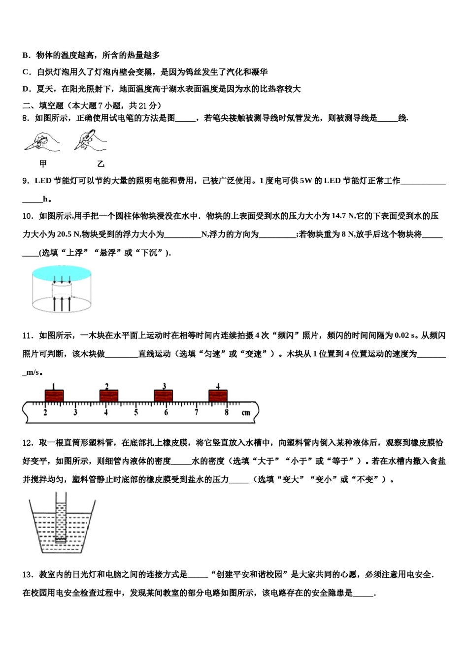 辽宁省盘锦市双台子区实验中学2023-2024学年中考物理最后冲刺模拟试卷含解析.doc_第3页