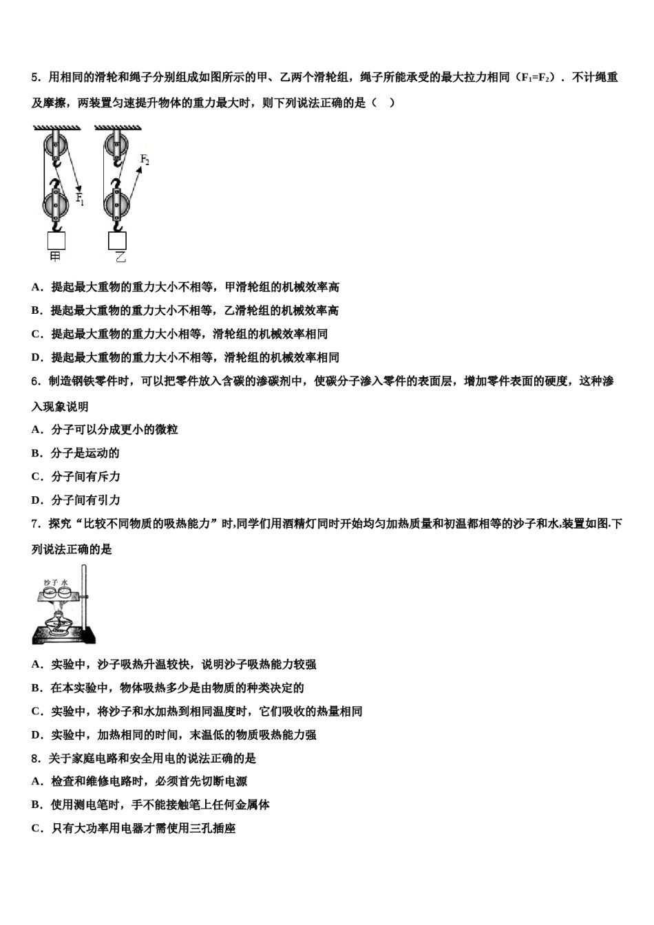 辽宁省盘锦市双台子区实验中学2024届中考适应性考试物理试题含解析.doc_第2页