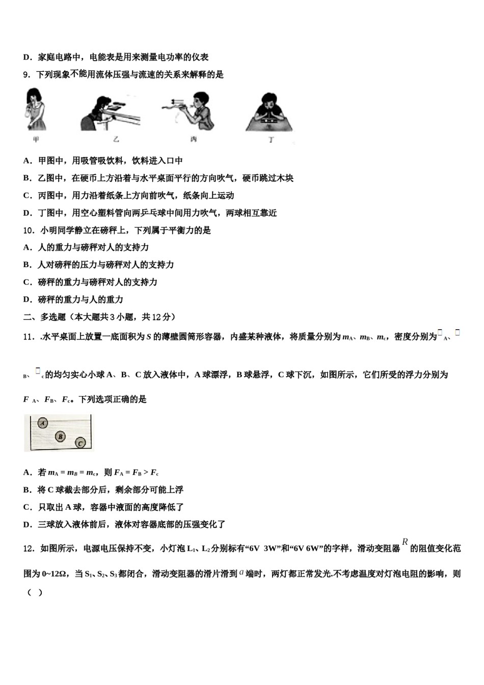辽宁省盘锦市双台子区实验中学2024届中考适应性考试物理试题含解析.doc_第3页