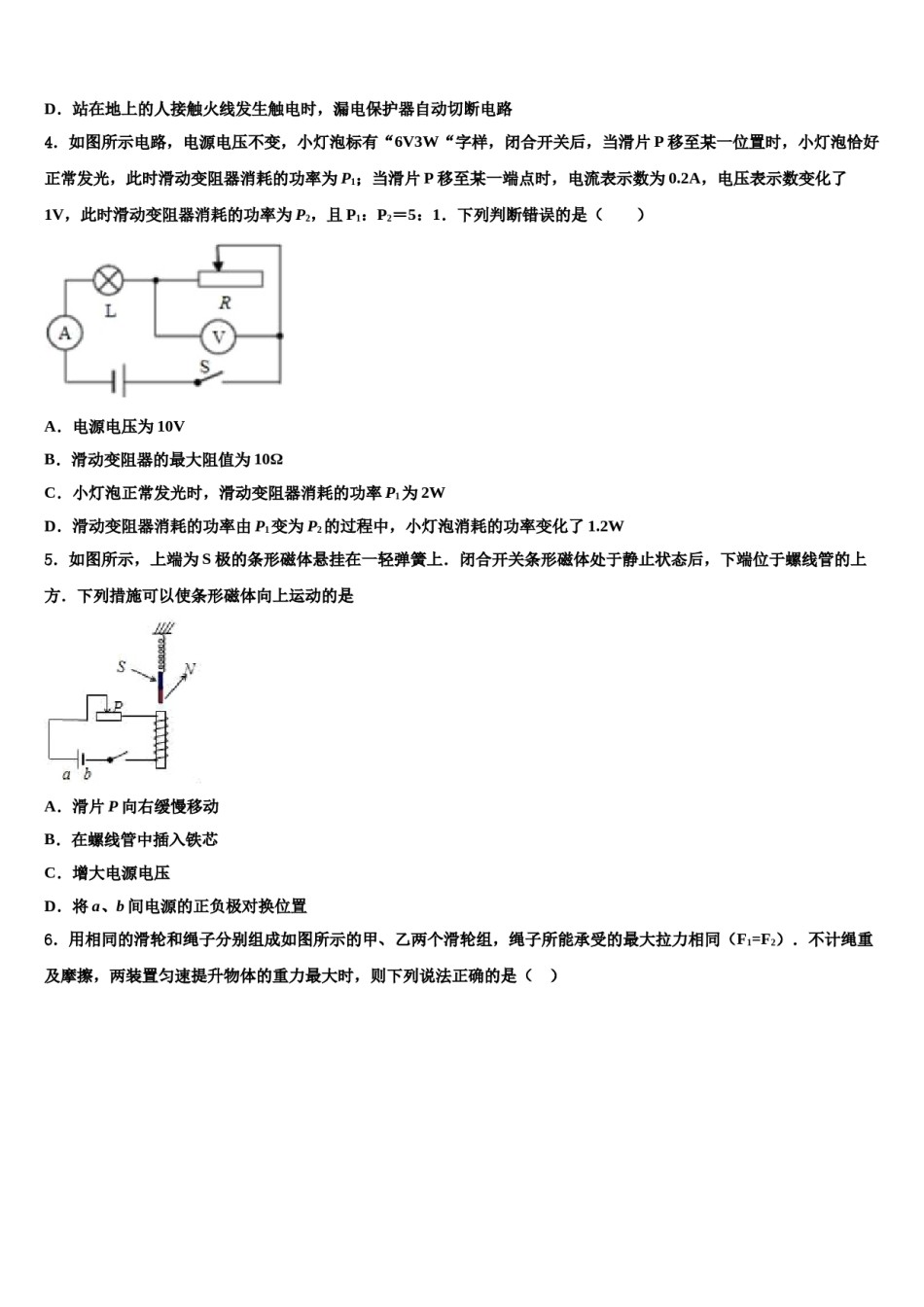 辽宁省盘锦市双台子区第一中学2024届中考五模物理试题含解析.doc_第2页