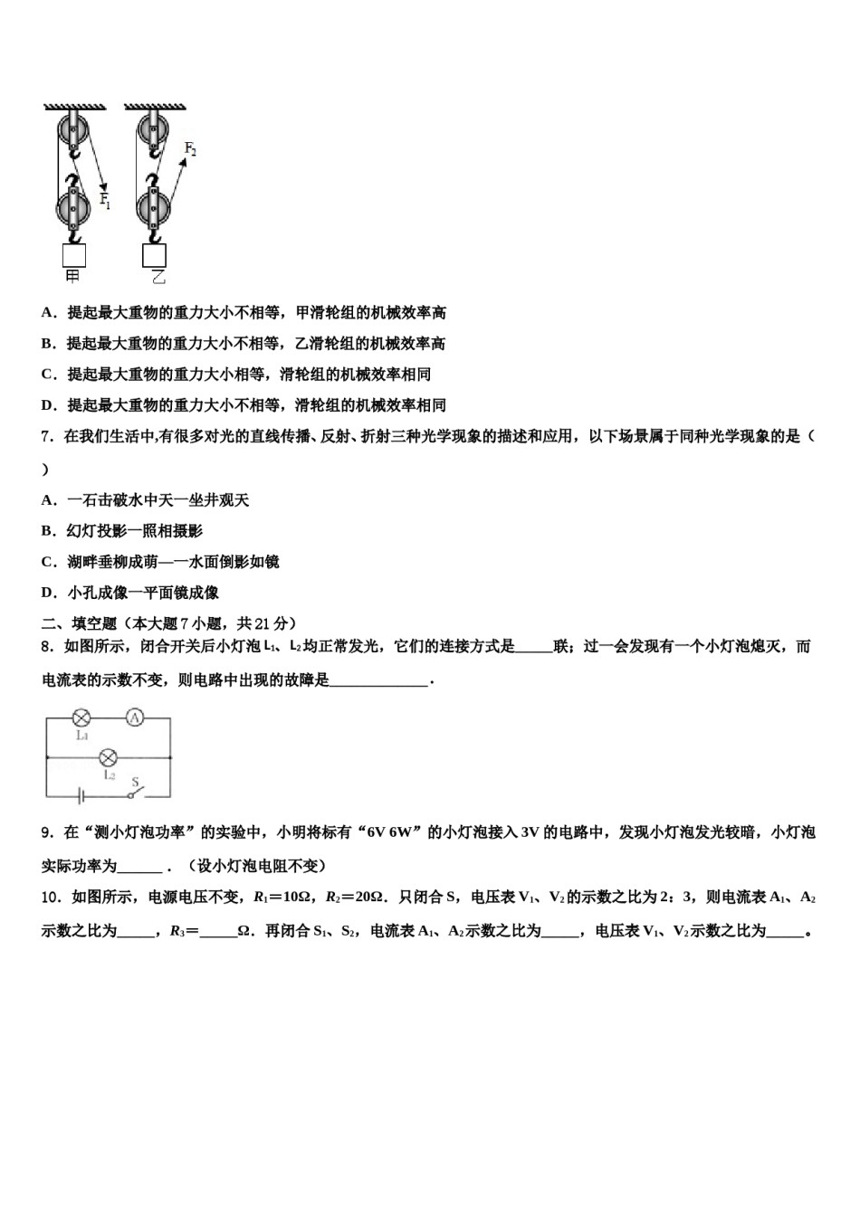 辽宁省盘锦市双台子区第一中学2024届中考五模物理试题含解析.doc_第3页