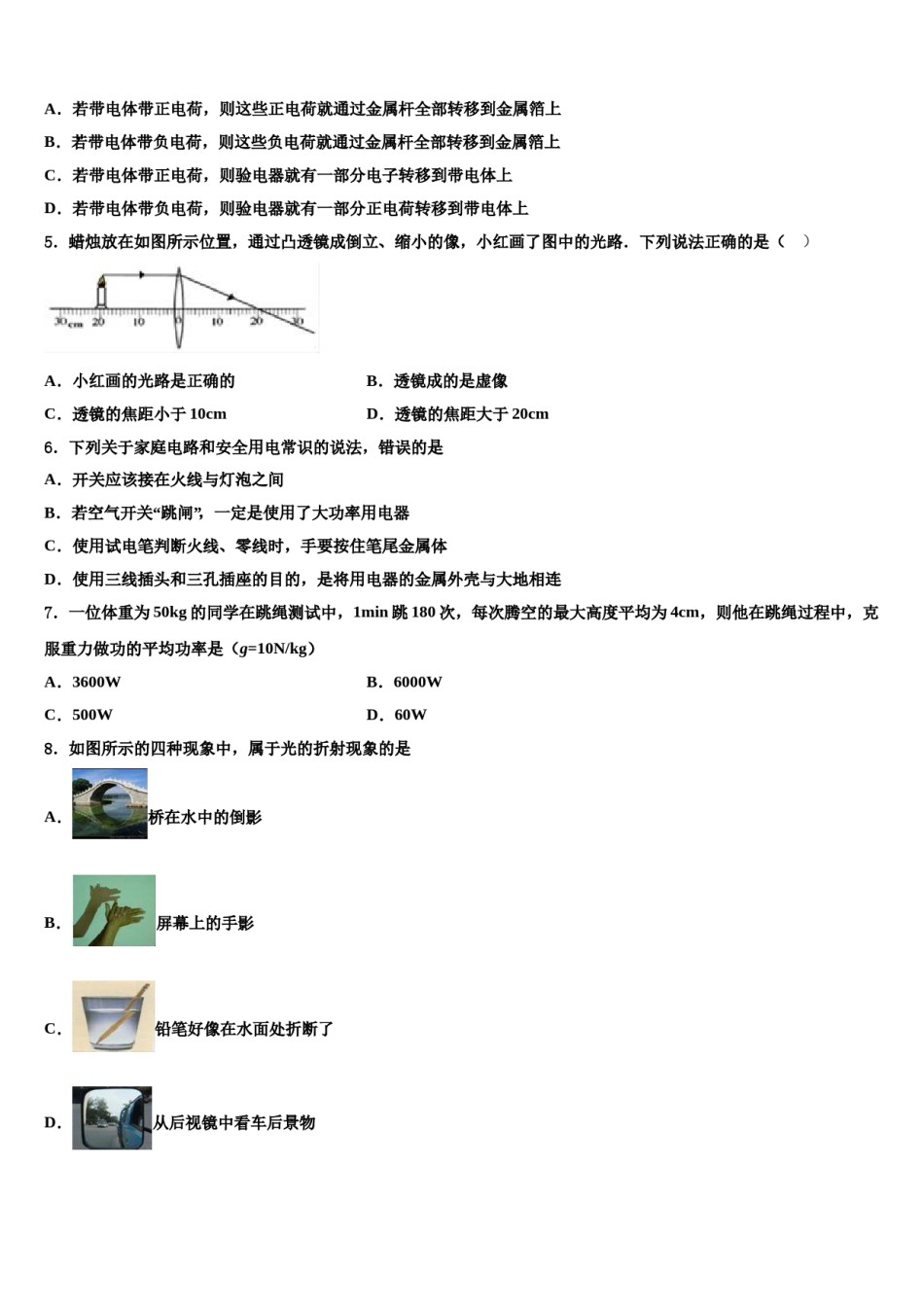 辽宁省盘锦市双台子区第四中学2024届中考物理全真模拟试题含解析.doc_第2页