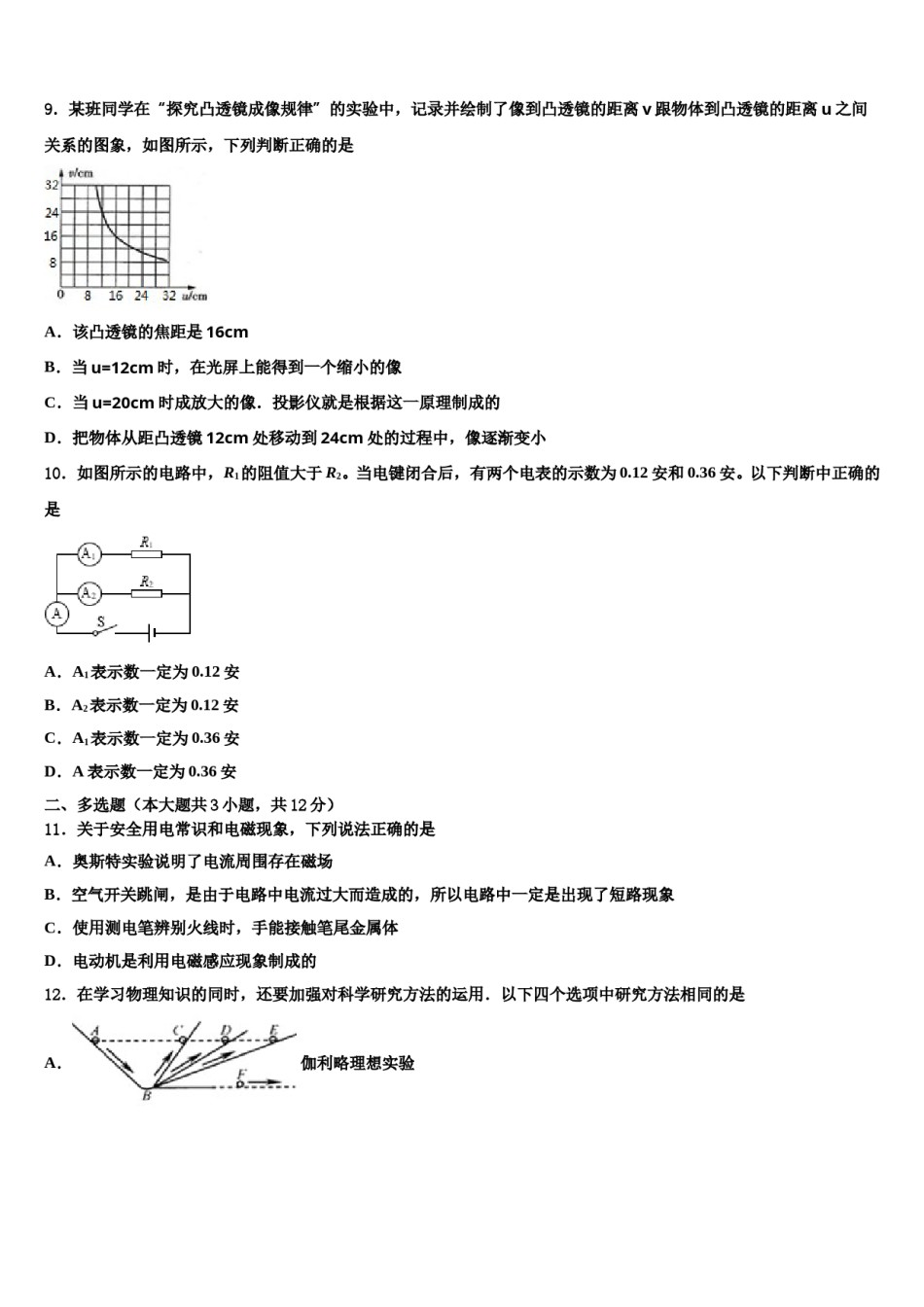 辽宁省盘锦市双台子区第四中学2024届中考物理全真模拟试题含解析.doc_第3页