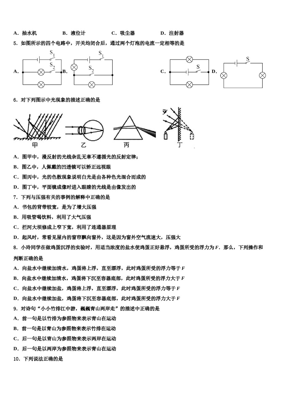 辽宁省盘锦市双子台区市级名校2023-2024学年中考联考物理试题含解析.doc_第2页
