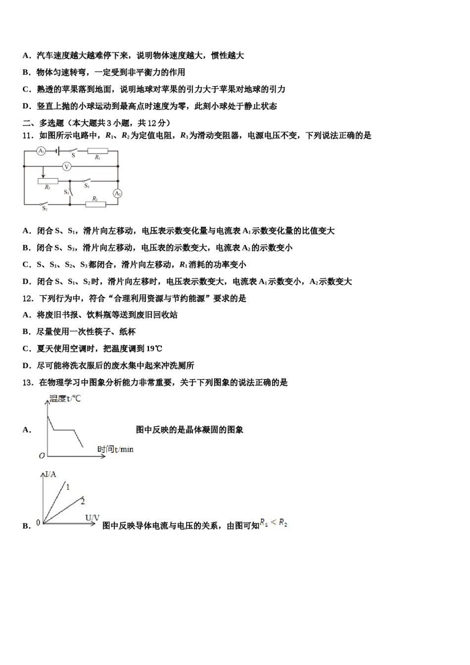 辽宁省盘锦市双子台区市级名校2023-2024学年中考联考物理试题含解析.doc_第3页