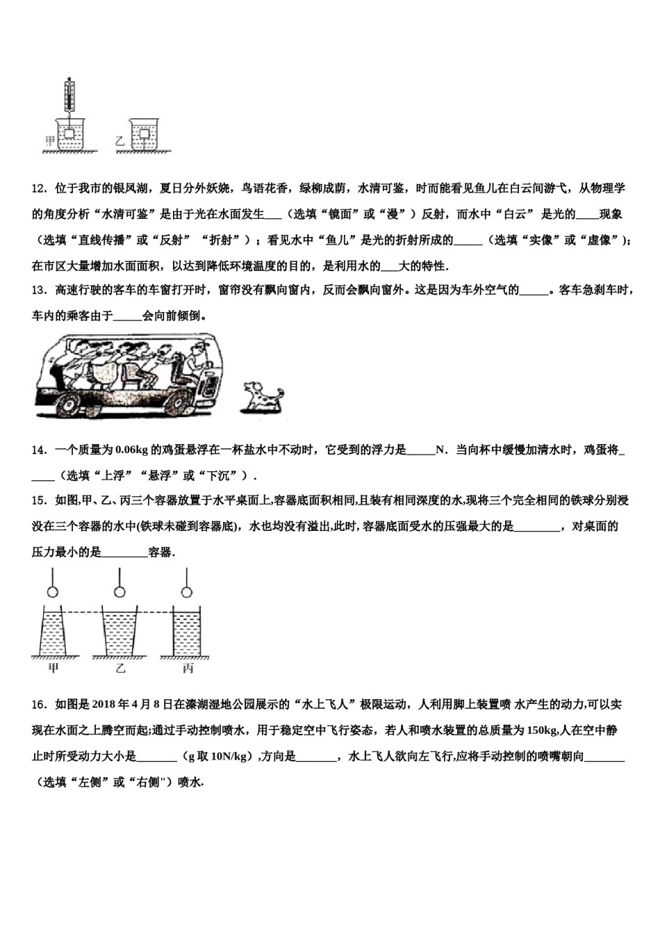 辽宁省盘锦市大洼县2024年初中物理毕业考试模拟冲刺卷含解析.doc_第3页