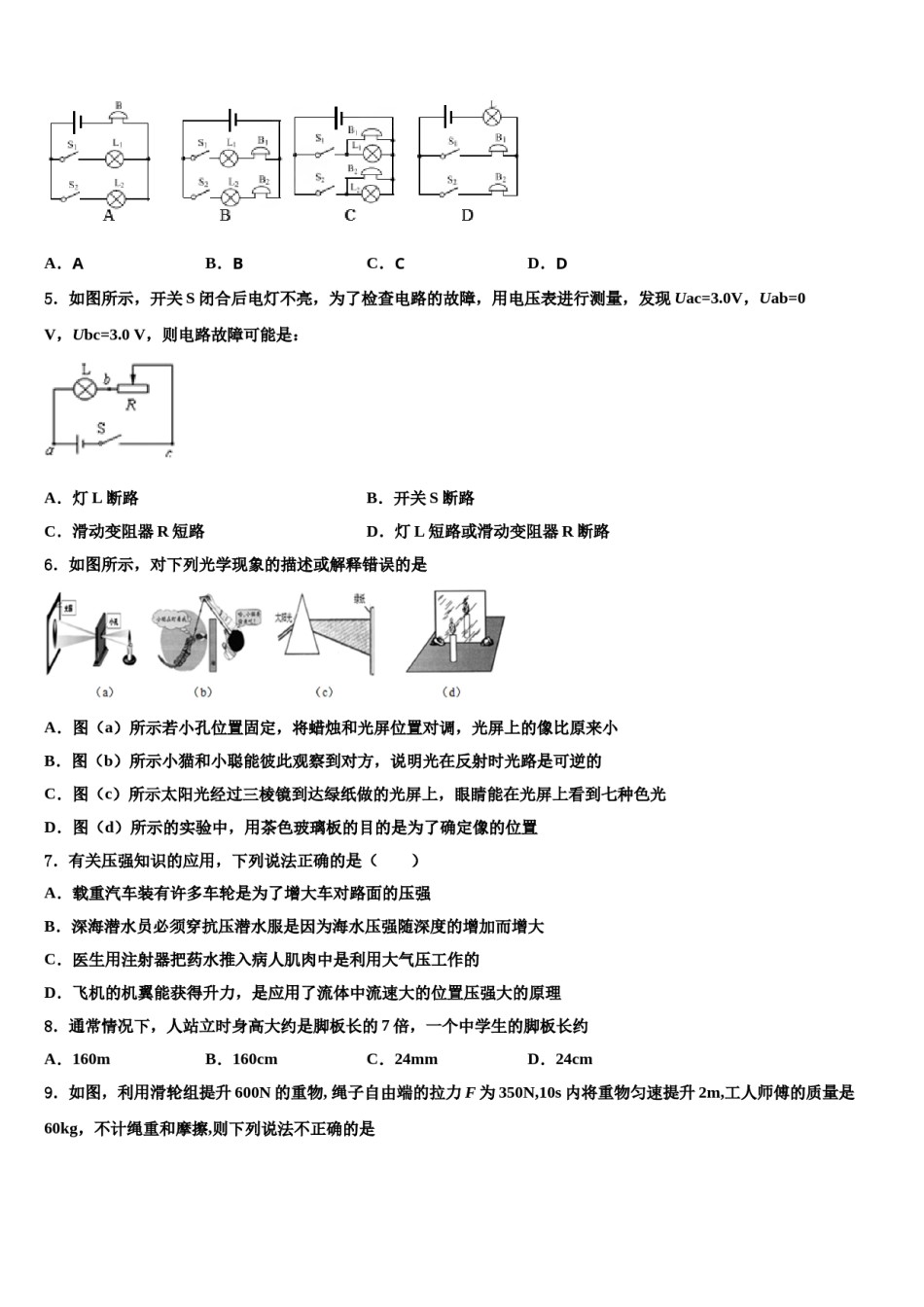 辽宁省盘锦市重点达标名校2023-2024学年中考物理四模试卷含解析.doc_第2页