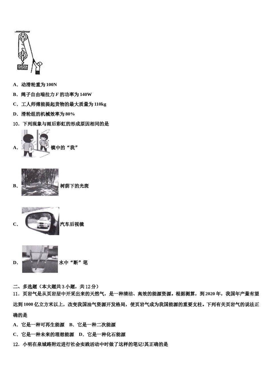 辽宁省盘锦市重点达标名校2023-2024学年中考物理四模试卷含解析.doc_第3页