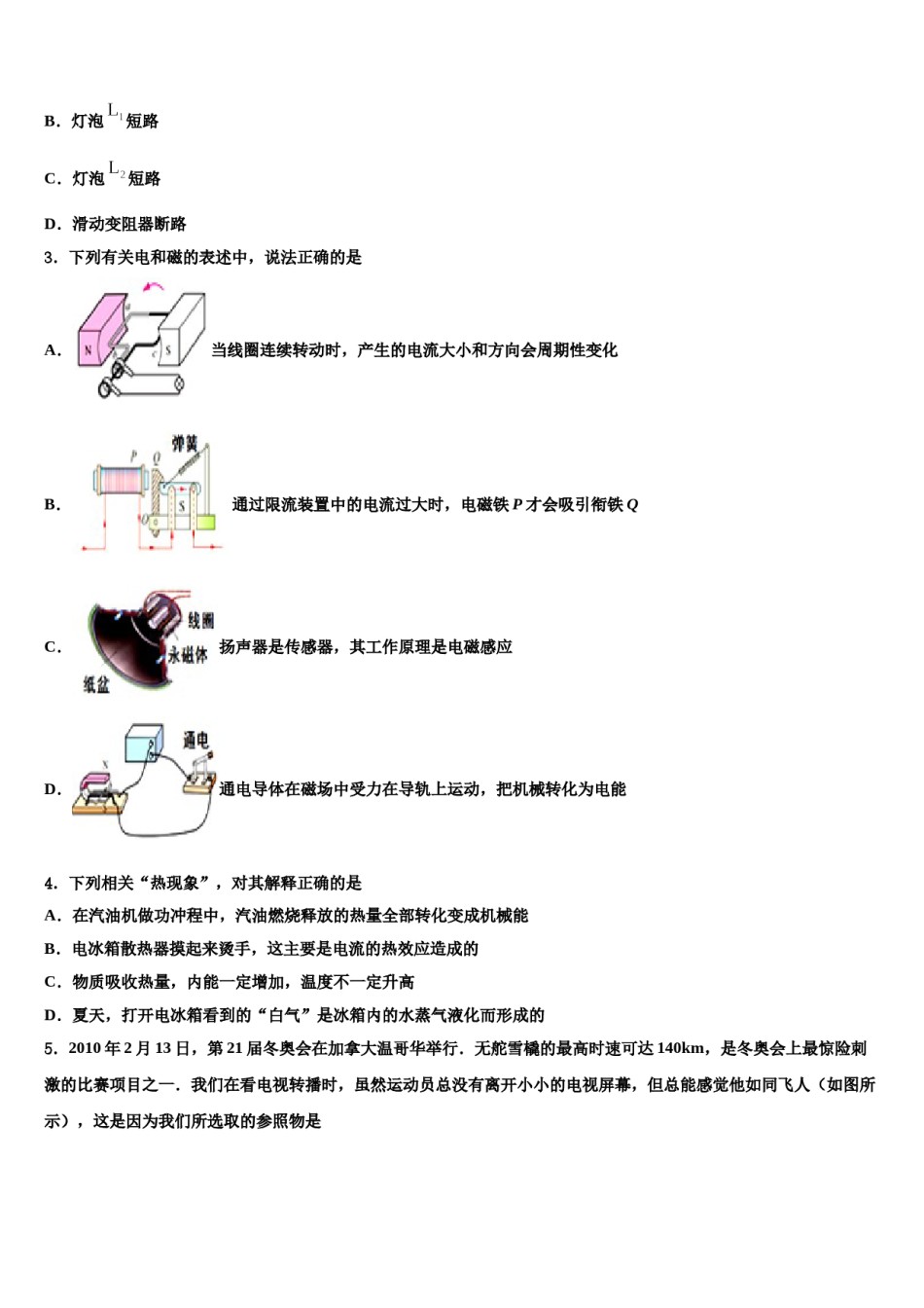 辽宁省营口七中学2023-2024学年中考物理模拟试题含解析.doc_第2页