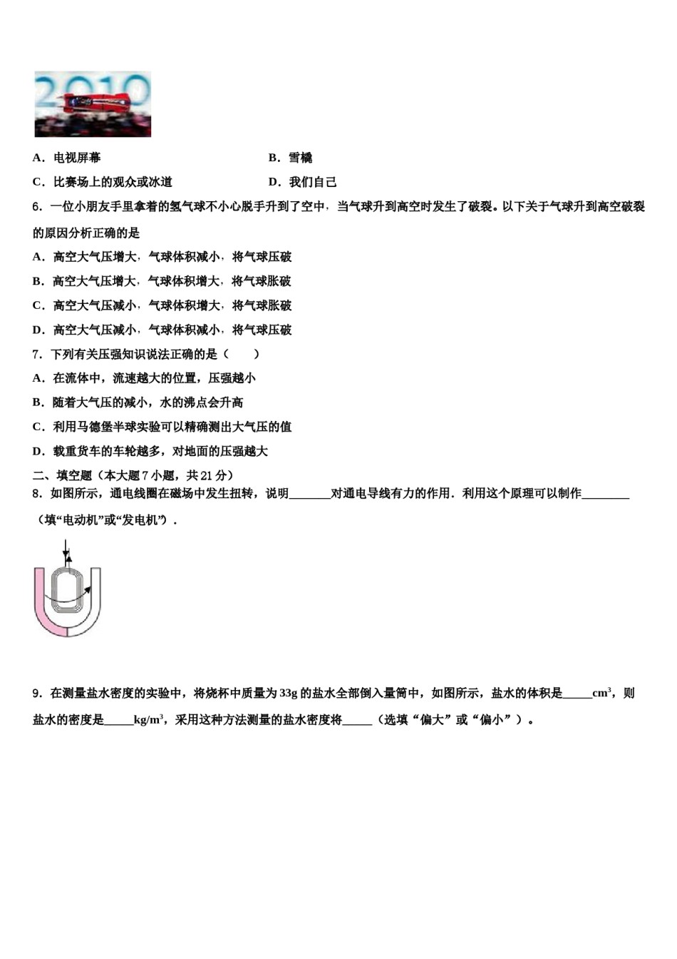 辽宁省营口七中学2023-2024学年中考物理模拟试题含解析.doc_第3页