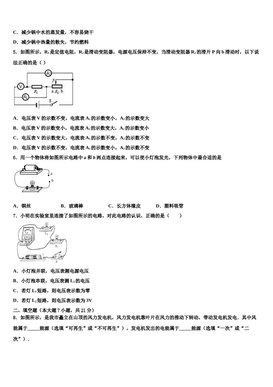 辽宁省营口市2024届中考二模物理试题含解析.doc_第2页