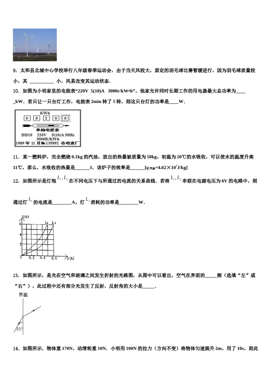 辽宁省营口市2024届中考二模物理试题含解析.doc_第3页