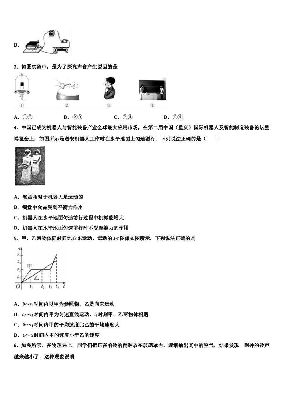 辽宁省营口市大石桥市水源镇2023-2024学年中考四模物理试题含解析.doc_第2页